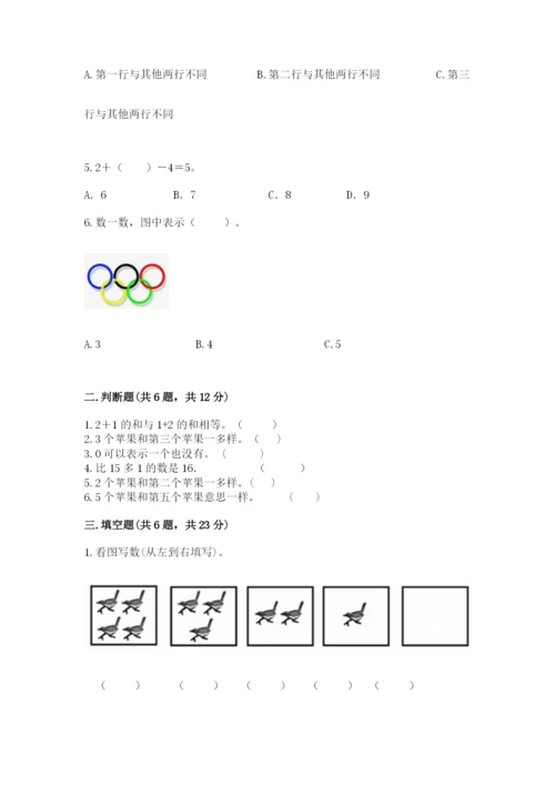 北师大版一年级上册数学期末测试卷带精品答案.docx
