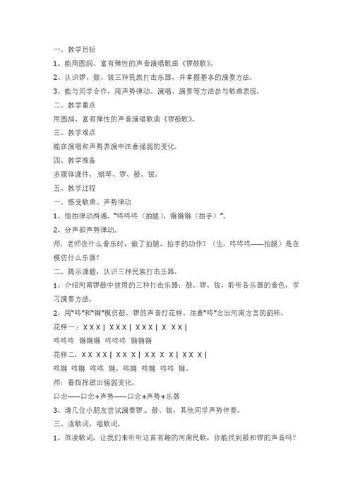 二年级上音乐教案锣鼓歌湘教版