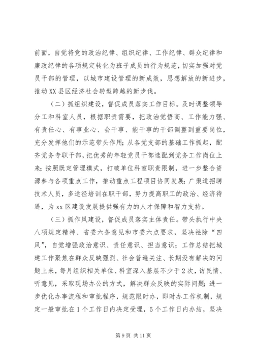 建设管理局党组专题民主生活会情况报告.docx