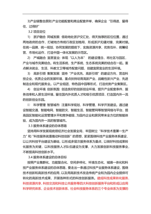 产业服务中心建设方案.docx