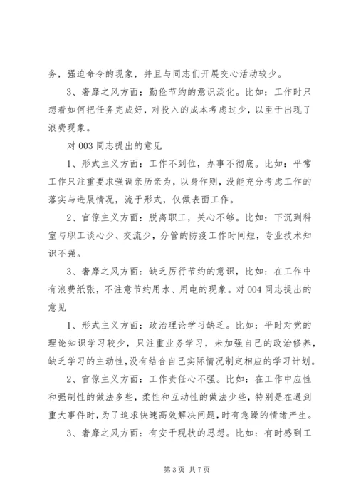 拟在组织生活会上的批评意见.docx