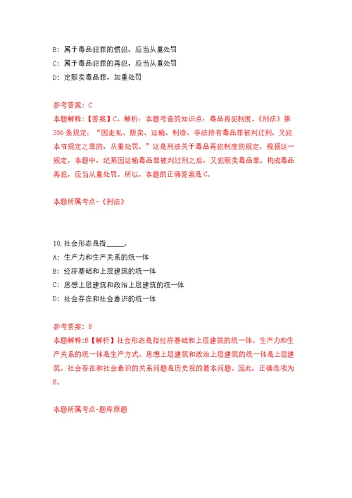 2022年01月河南平顶山尼龙新材料产业集聚区管委会招考聘用公开练习模拟卷（第9次）