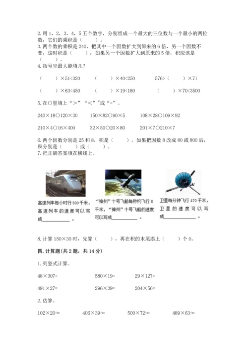 苏教版四年级下册数学第三单元 三位数乘两位数 测试卷附完整答案【典优】.docx
