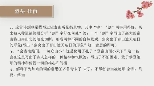 初中古诗词赏析PPT教学课件