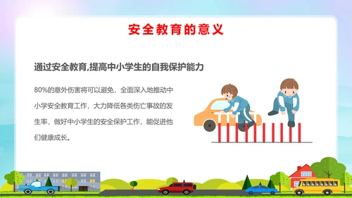 蓝色卡通全国中小学安全教育日安全教育主题PPT模板