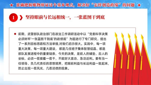 领导干部要树立正确的政绩观武警部队党课PPT党建