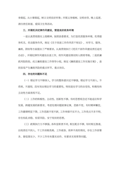 机关单位党支部党建述职报告word模板