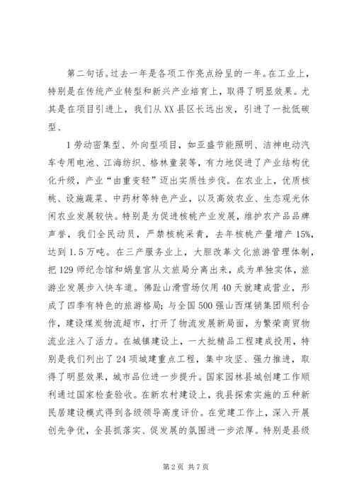 县委书记迎新春茶话会上的讲话 (4).docx