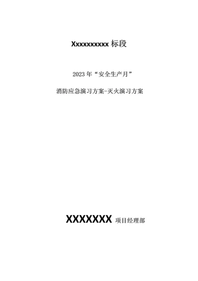 消防应急演练方案(2).docx