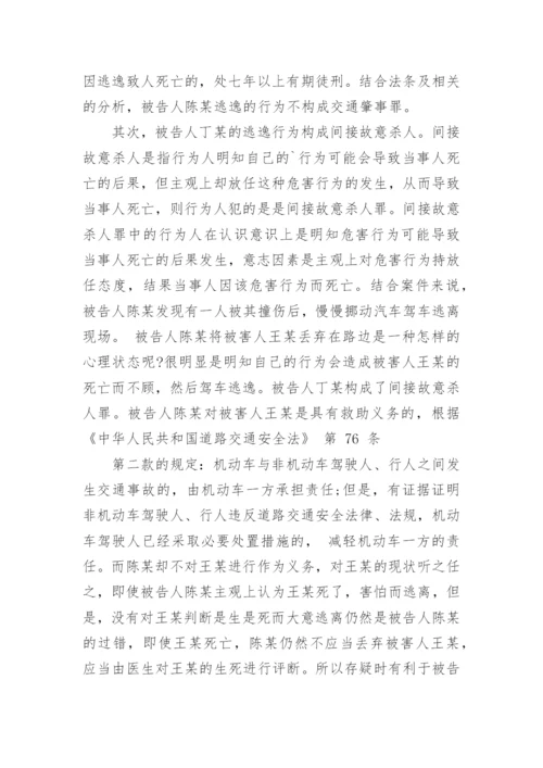 法学案例分析论文.docx