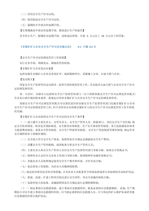 24安全评价机构管理规定.docx