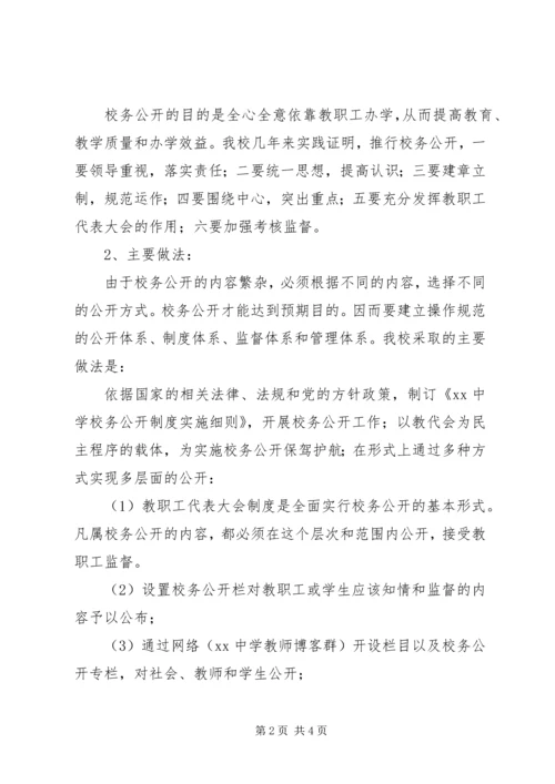 学校务公开自查报告_1.docx