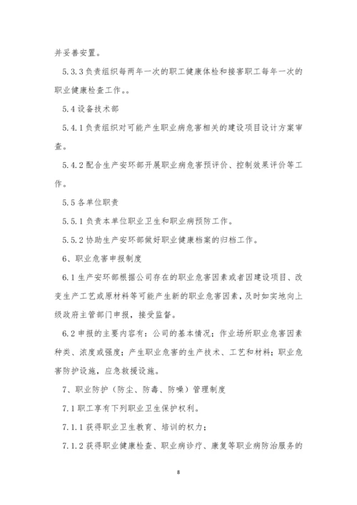 防治公司管理制度11篇.docx