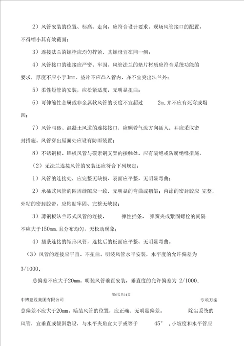 通风管道安装工程施工方案