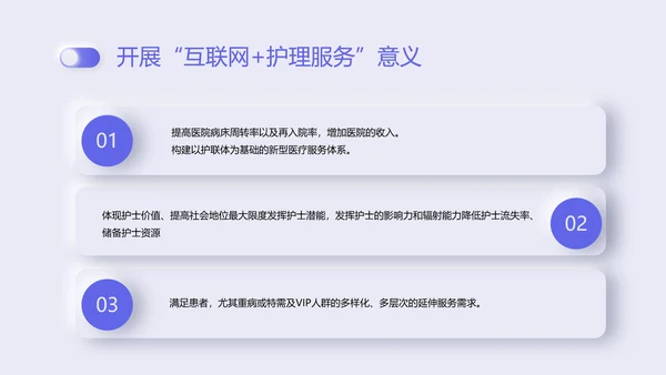 紫色新拟态商务风格互联网护理服务PPT课件