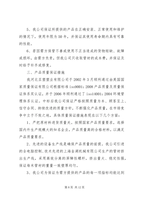 优惠服务承诺书 (4).docx