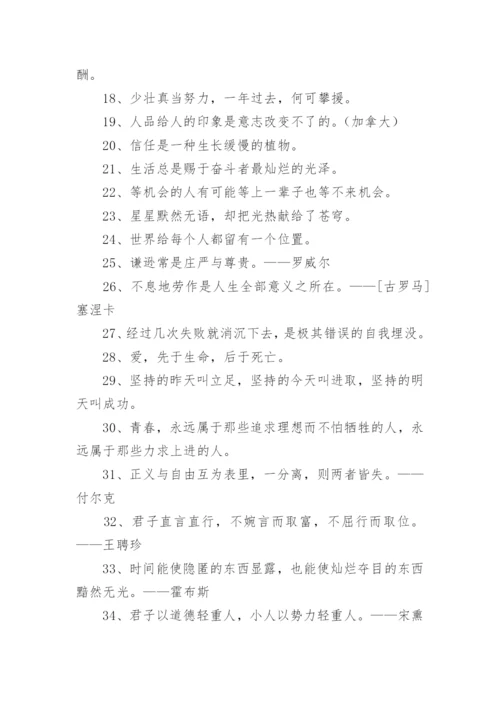 学生励志名言短句激励130句.docx