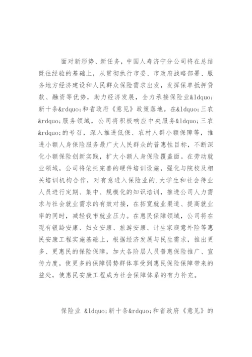 保险业“新”政策解读.docx