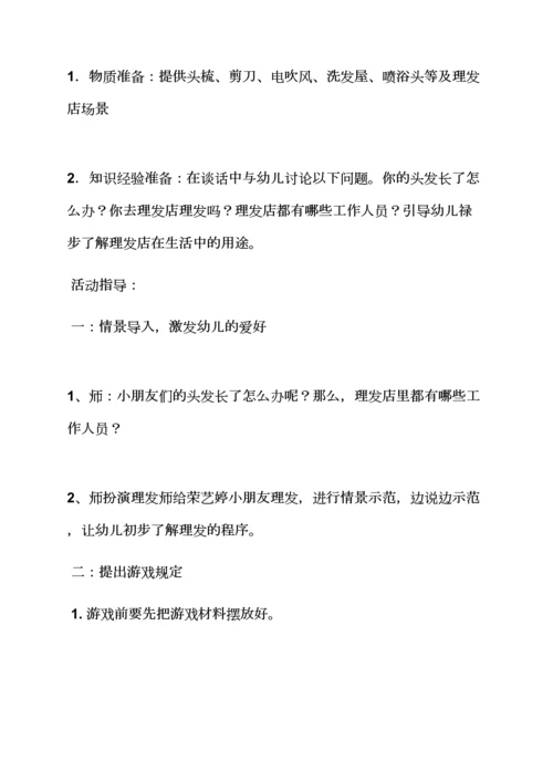 大班角色游戏教案超市.docx