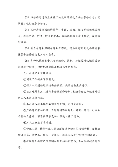 安全管理体系与措施.docx