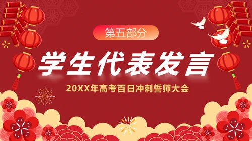 砥砺百日圆梦高考百日冲刺誓师大会PPT主题课件模板