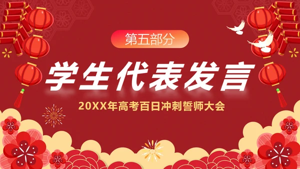 砥砺百日圆梦高考百日冲刺誓师大会PPT主题课件模板