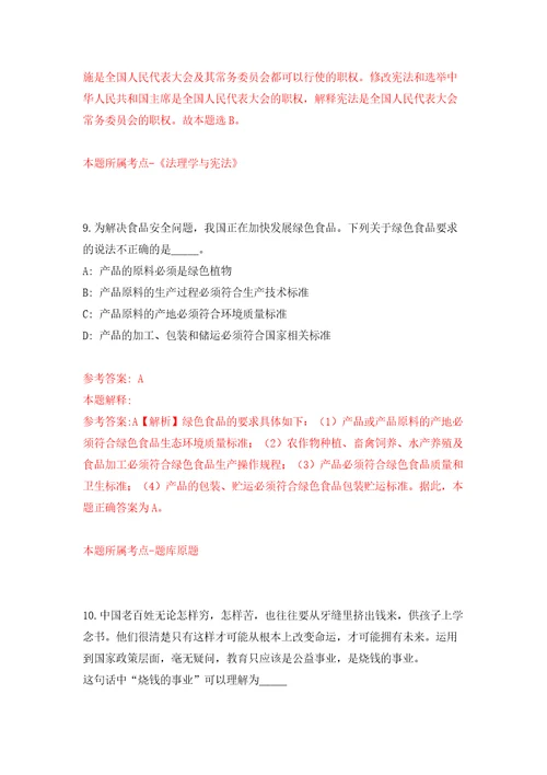 浙江省绍兴市艺术研究院公开招考1名工作人员模拟试卷附答案解析5