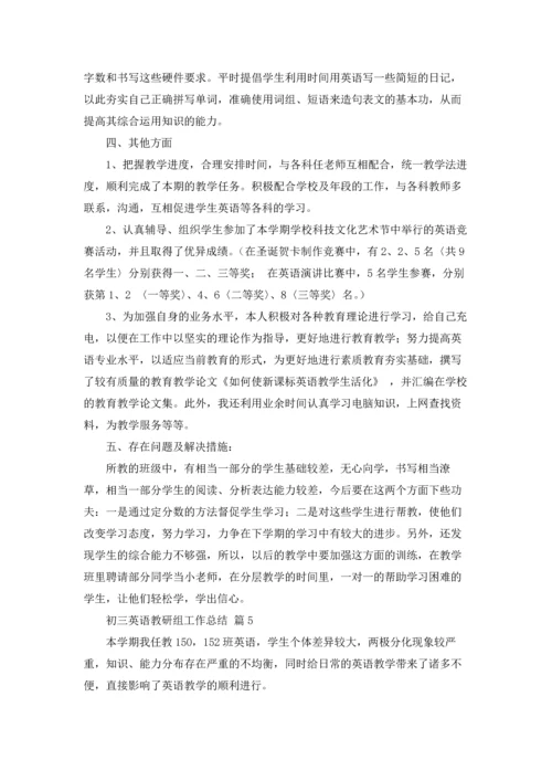 初三英语教研组工作总结6篇.docx