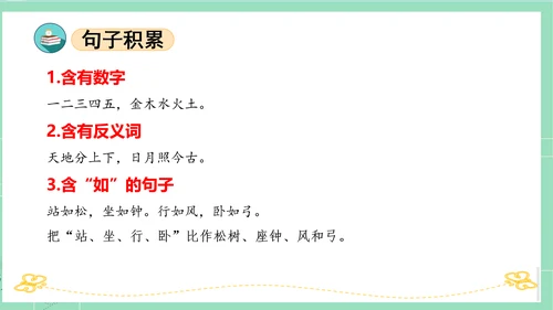 2023-2024学年统编版一年级语文上册第一单元（复习课件）
