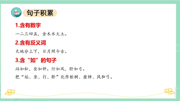 2023-2024学年统编版一年级语文上册第一单元（复习课件）