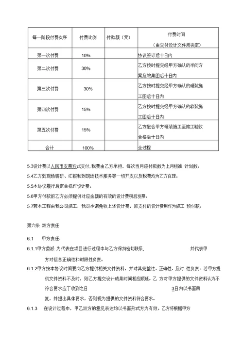 室内装饰设计合同标准