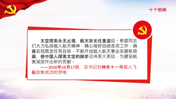 神舟十三号飞天梦航天强国载人航天精神PPT