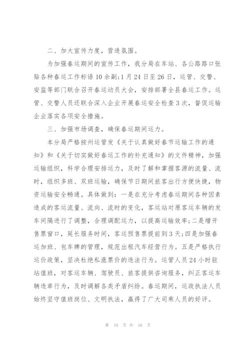 运管局个人工作总结5篇.docx