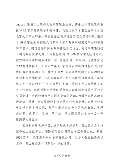 市工商联XX年工作总结及XX年工作计划.docx