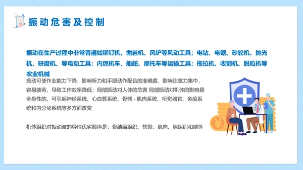 职业病健康防护知识医疗机构PPT模板
