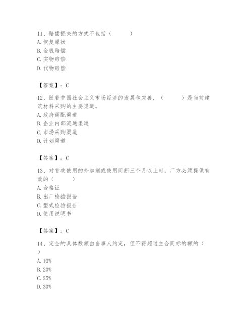 2024年材料员之材料员专业管理实务题库含答案【研优卷】.docx