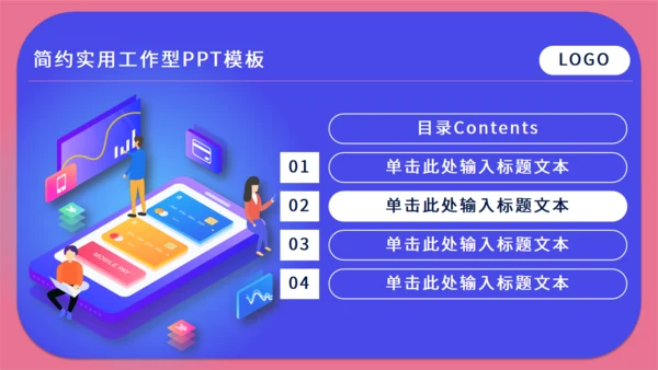 移动互联网手机APP通用PPT模板