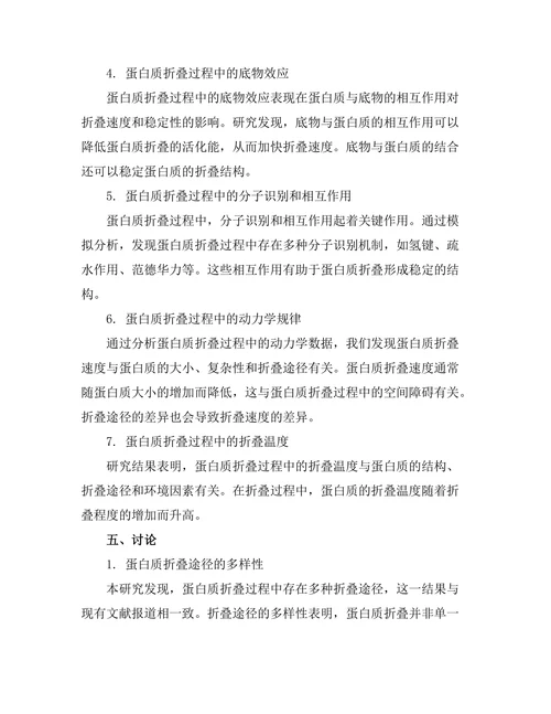 生物物理学中的蛋白质折叠机制探索