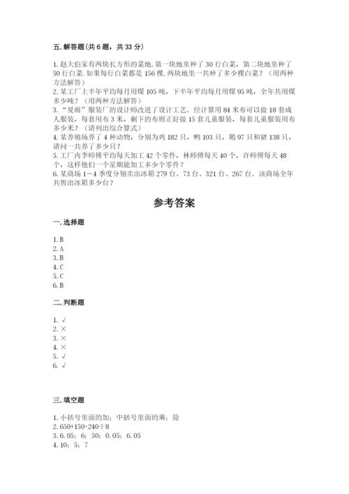 小学四年级下册数学期中测试卷精品【必刷】.docx