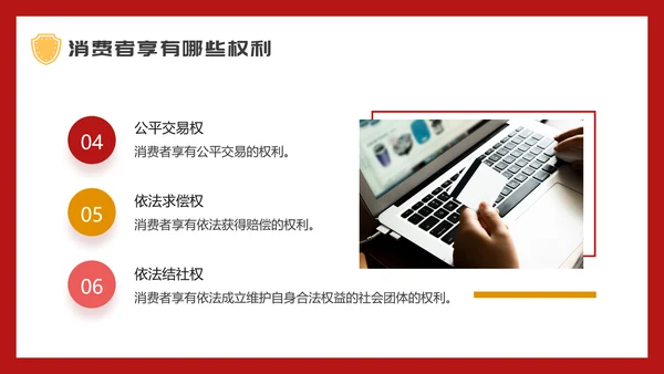 315消费者权益日科普PPT模板