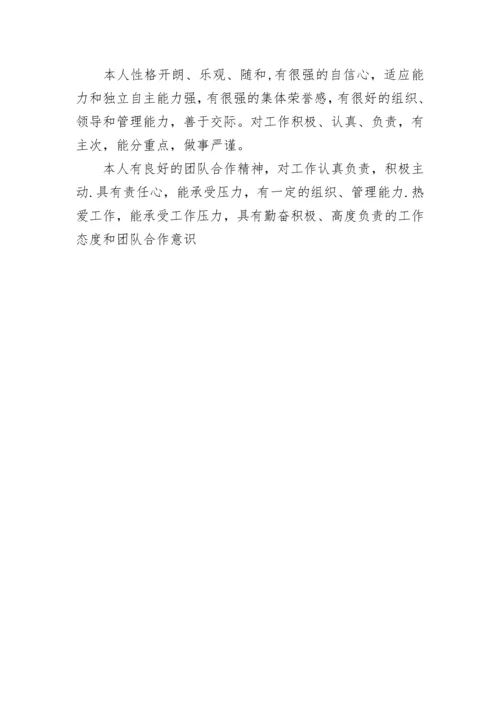 自我评价300字左右10篇.docx