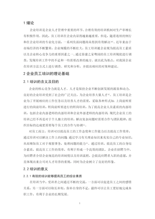 毕业论文 张梓健（终稿）.docx