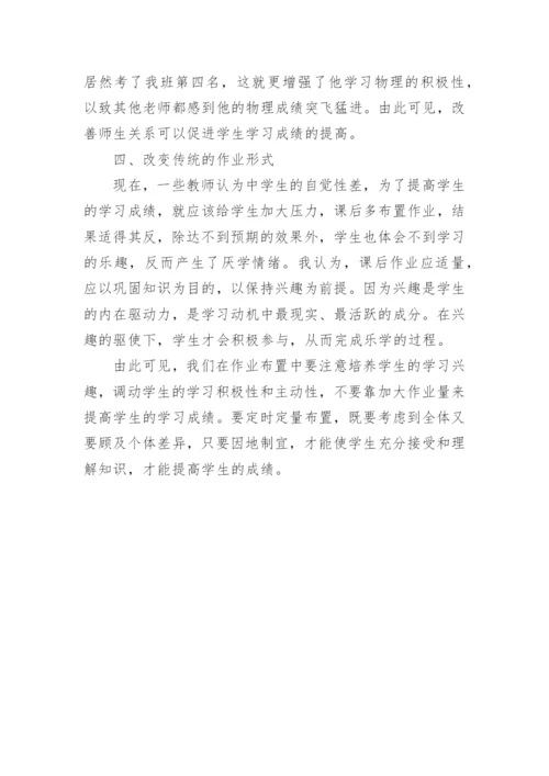 物理教学点滴谈的教育论文.docx