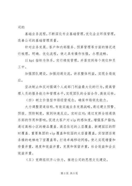 移动公司文明单位创建工作计划 (4).docx
