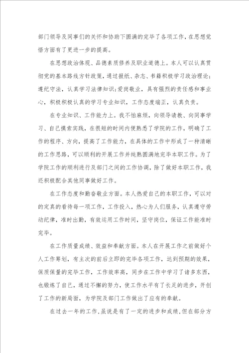 小学语文老师自我评价方法