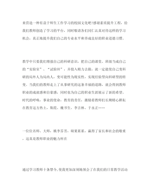 精编年学习十条禁令心得体会范文三篇.docx