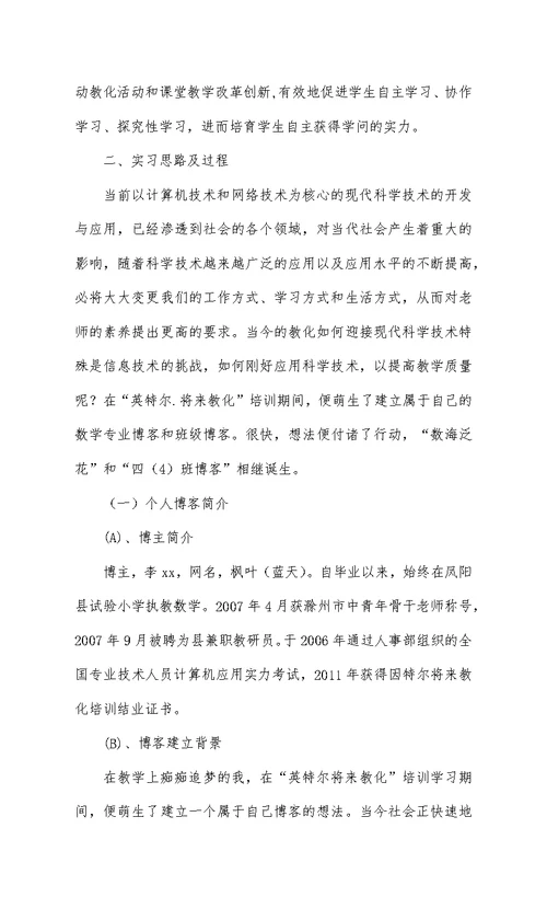 现代教育技术实习报告范文