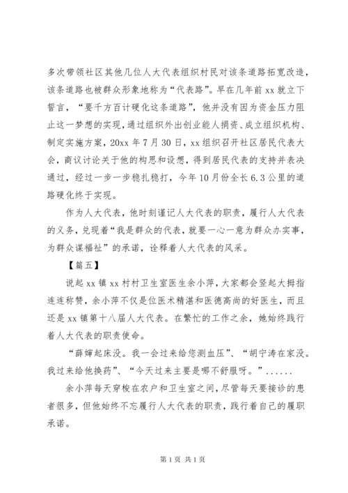 优秀人大代表事迹材料5篇.docx