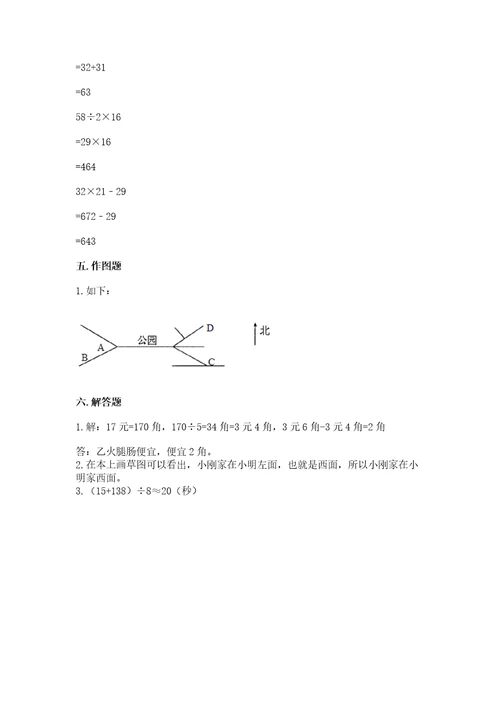 小学数学三年级下册期中测试卷精品（突破训练）