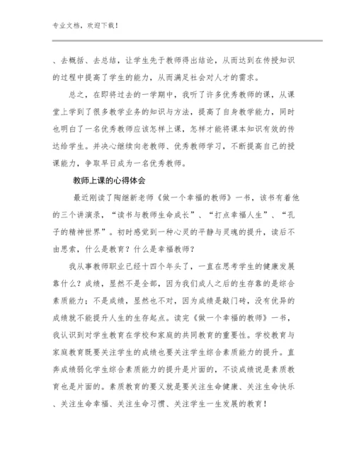 教师上课的心得体会范文10篇.docx